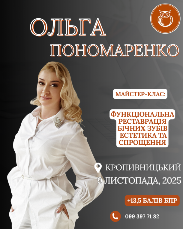 ponomarenko kropyvnyczkyj2 0143d730 — Sofi Dental