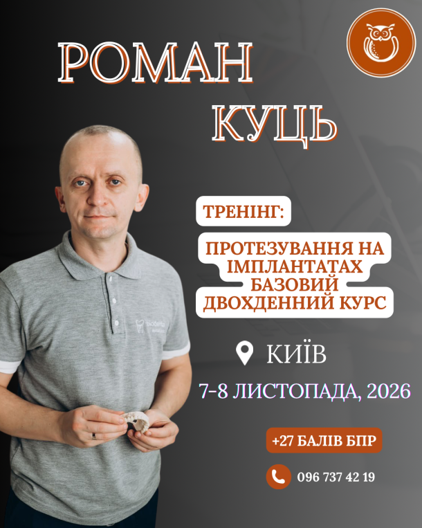 kucz kyyiv 6 7 lystopada 05e7be66 — Sofi Dental