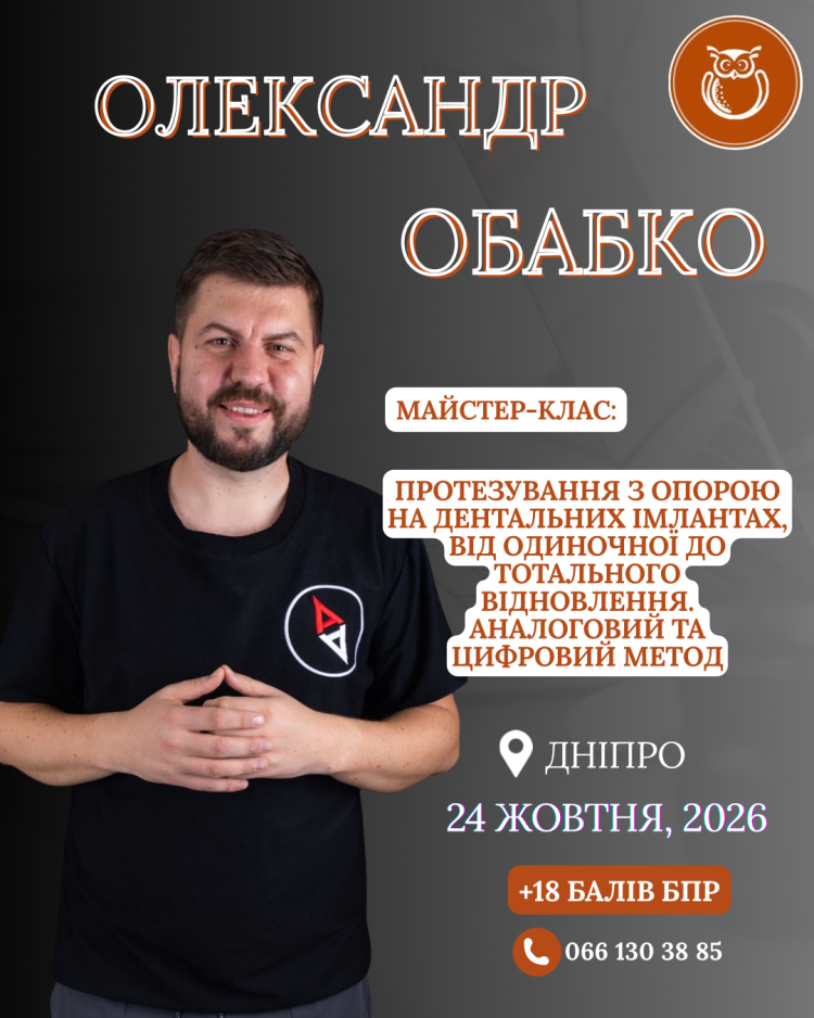 obabko dnipro 24 zhovtnya 082d1455 — Sofi Dental