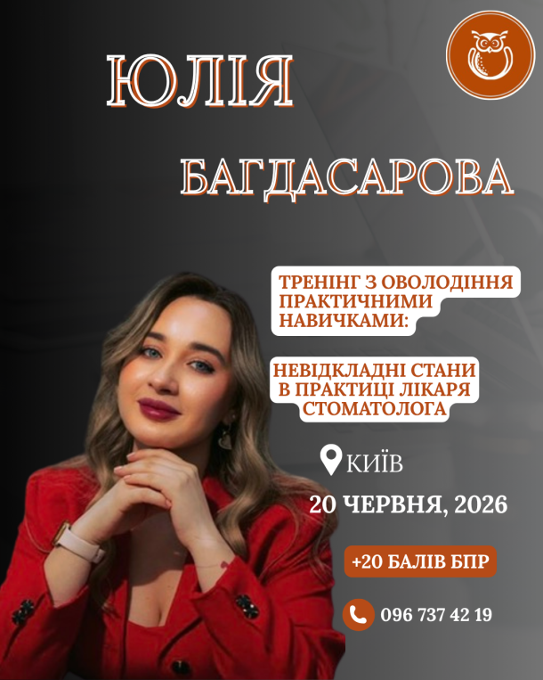 bagdasarova kyyiv 20 chervnya 097e5007 — Sofi Dental