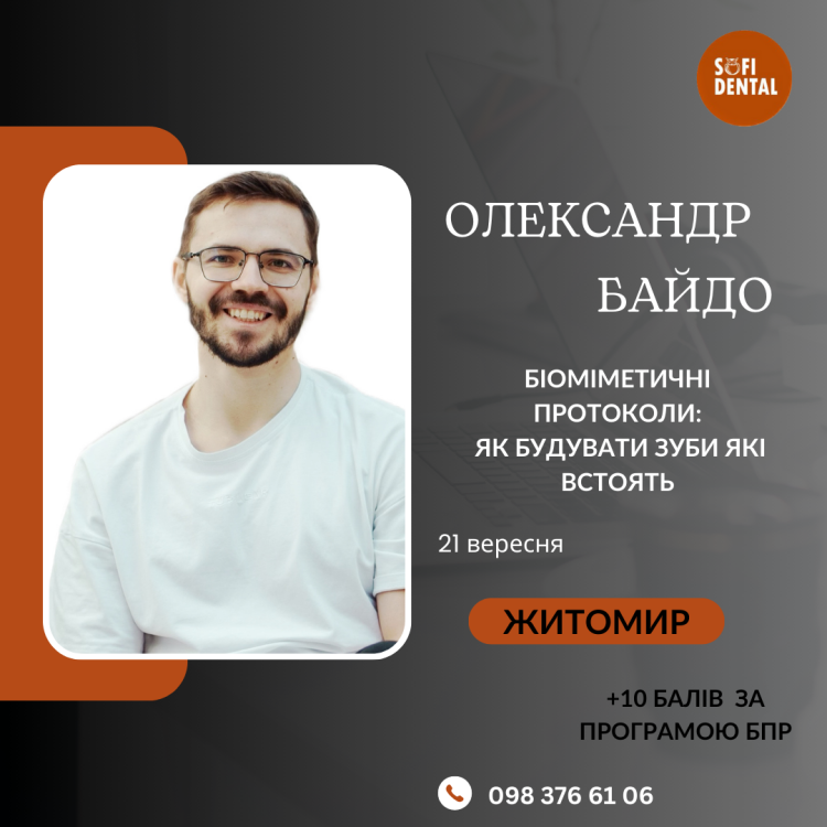 bajdo zhytomyr 0c73d5f6 — Sofi Dental