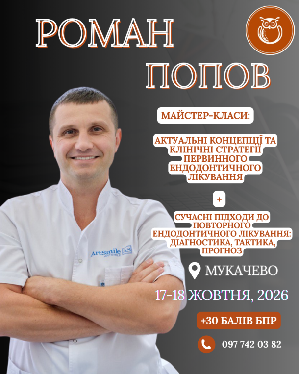 popov mukachevo 17 18 zhovtnya 0e8b69e7 — Sofi Dental