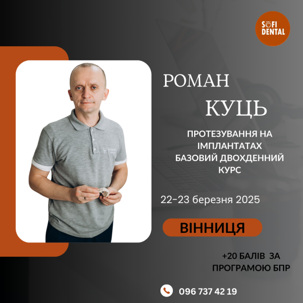 roman kucz vinnyczya 0e544476 — Sofi Dental