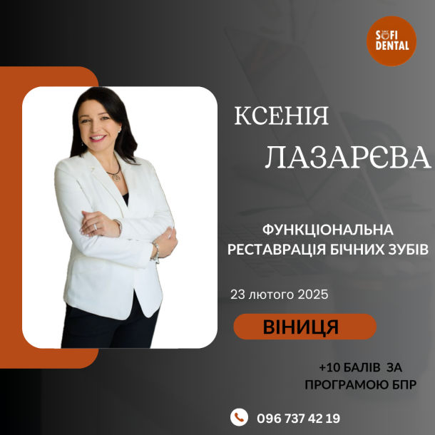 lazaryeva vinnyczya 23lyutogo 1159ef3a — Sofi Dental