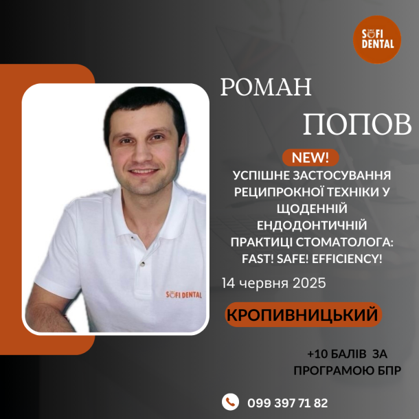 popov novyj krop 12ffb81e — Sofi Dental
