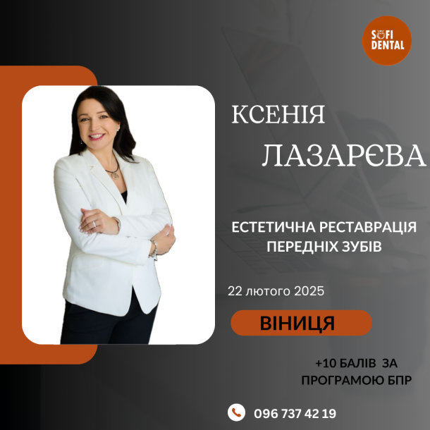 lazaryeva vinnyczya 22lyutogo 131c5f44 — Sofi Dental