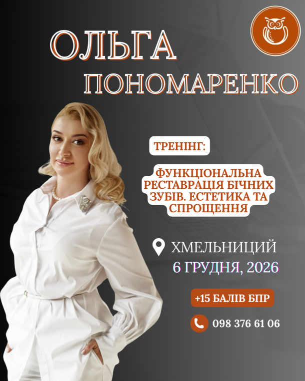 ponomarenko hmelnyczkyj 6 grudnya 1 199d4f6b — Sofi Dental
