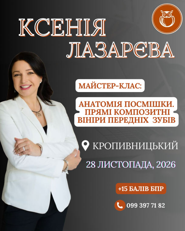 lazaryeva kropyvnyczkyj 28 lystopada 1bb5ea8c — Sofi Dental