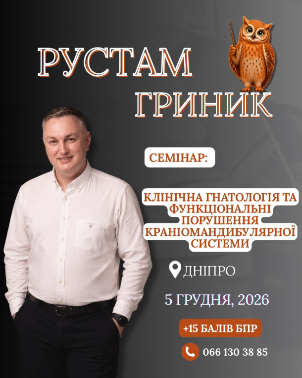 grynyk dnipro 5 grudnya 1c886e18 — Sofi Dental