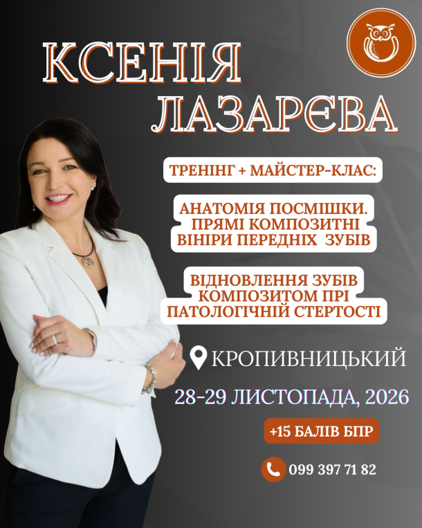 lazaryeva kropyvnyczkyj 28 29 lystopada 1eb1c70d — Sofi Dental