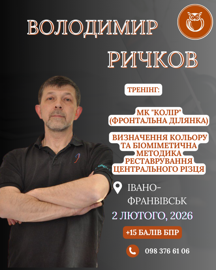 rychkov ivano frankivsk 2 lyutogo 203bdc2f — Sofi Dental