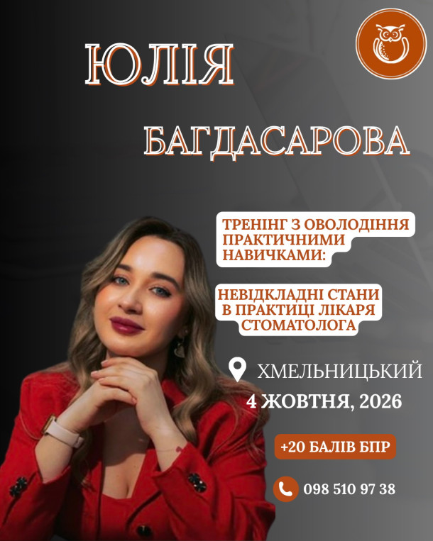 bagdasarova hmelnyczkyj4 zhovtnya 2f63254f — Sofi Dental