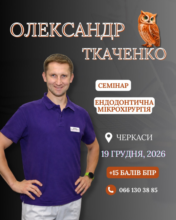 tkachenko cherkasy 19 grudnya 30bbf605 — Sofi Dental