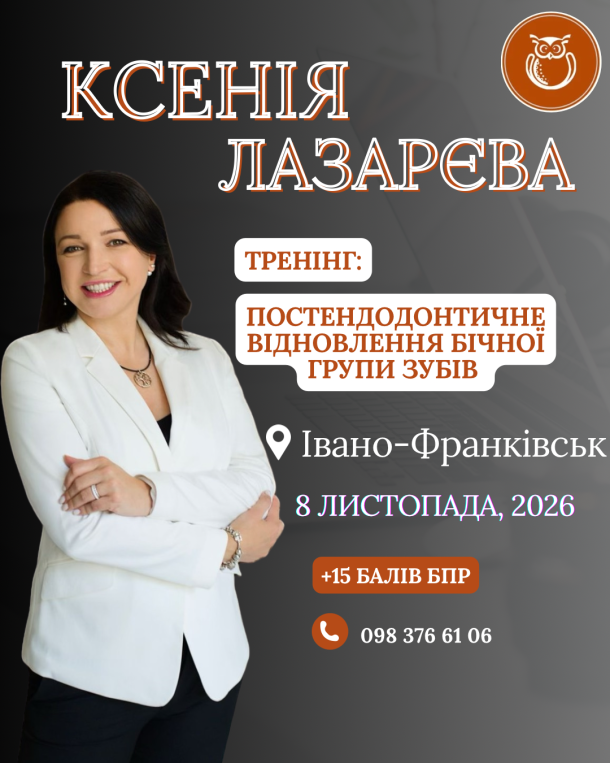 lazaryeva ivano frankivsk 8 lystopada 31598275 — Sofi Dental