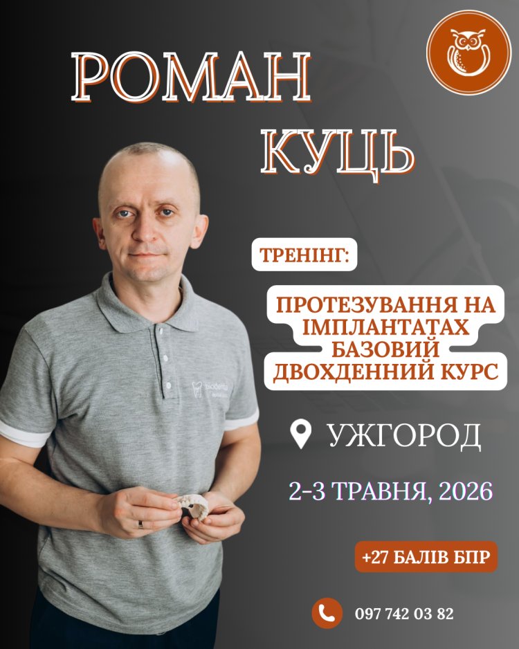 kucz uzhgorod 2 3 travnya 3809d022 — Sofi Dental