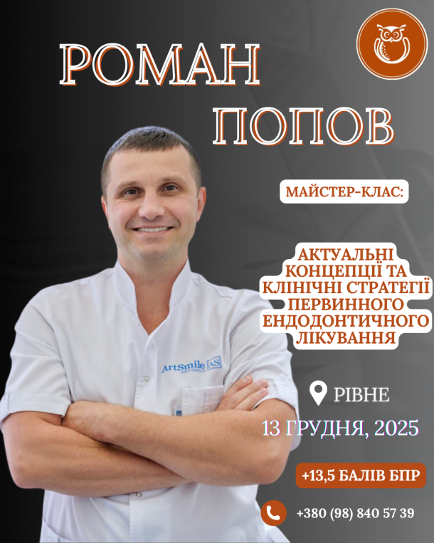 popov rivne 13 grudnya 392c1744 — Sofi Dental