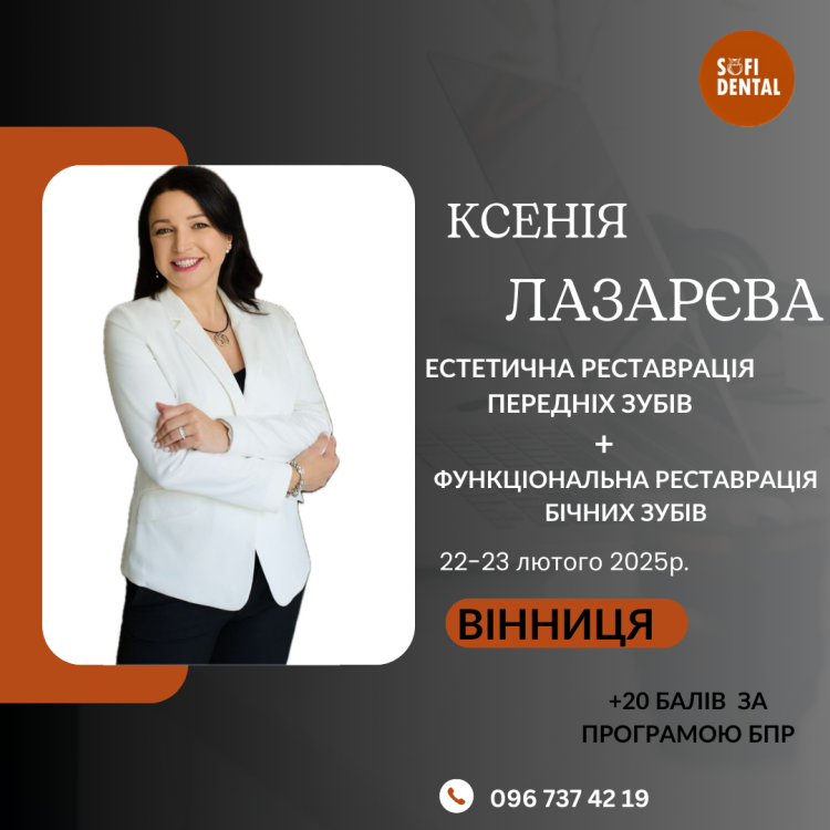lazaryeva vinnyczya 2 dni 3e5fd5d3 — Sofi Dental