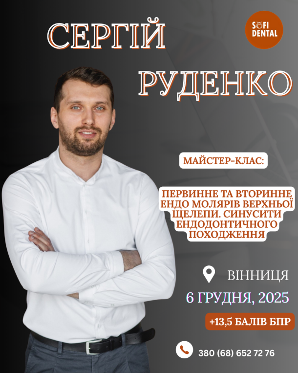 rudenko vinnyczya 6 grudnya 4092cb20 — Sofi Dental