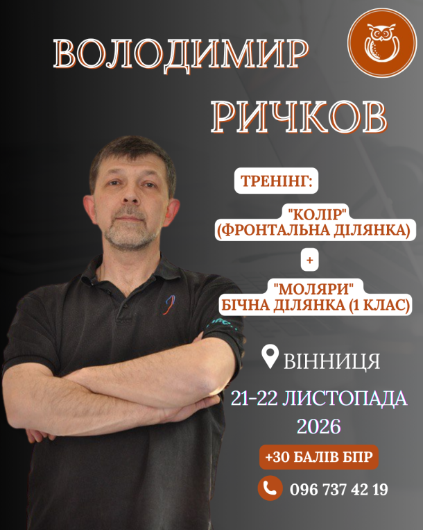 rychkov vinnyczya 21 22 lystopada 44d3404a — Sofi Dental