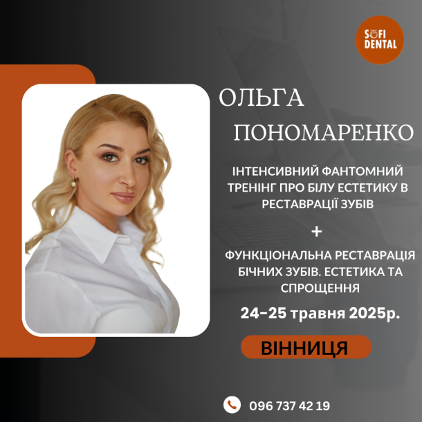 ponomarenko vinnyczya 2 dni 1 4dbbe9d5 — Sofi Dental