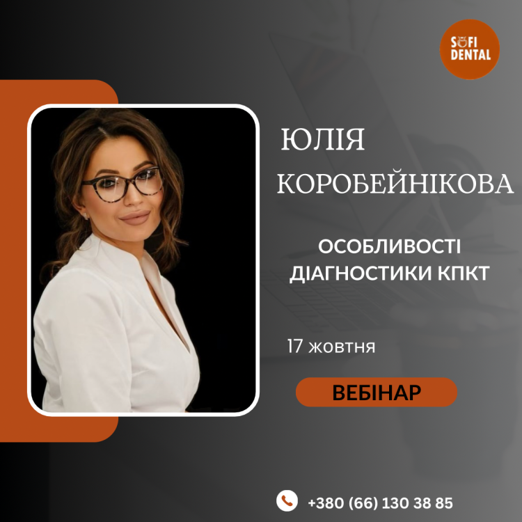 korobejnikova anons 2 51ac623e — Sofi Dental