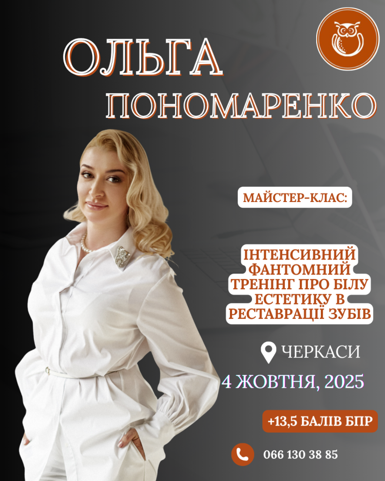 ponomarenko cherkasy 4 zhovtnya 514b830d — Sofi Dental