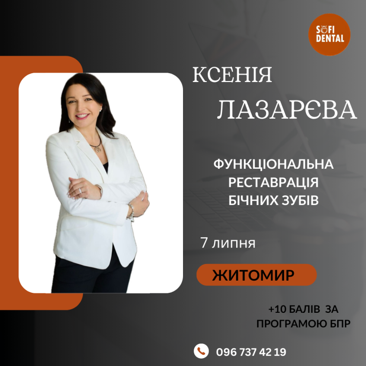 zhytomyr lazaryeva 7 lypnya 51ccf651 — Sofi Dental