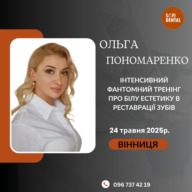ponomarenko vinnyczya 1 5d6c5545 — Sofi Dental
