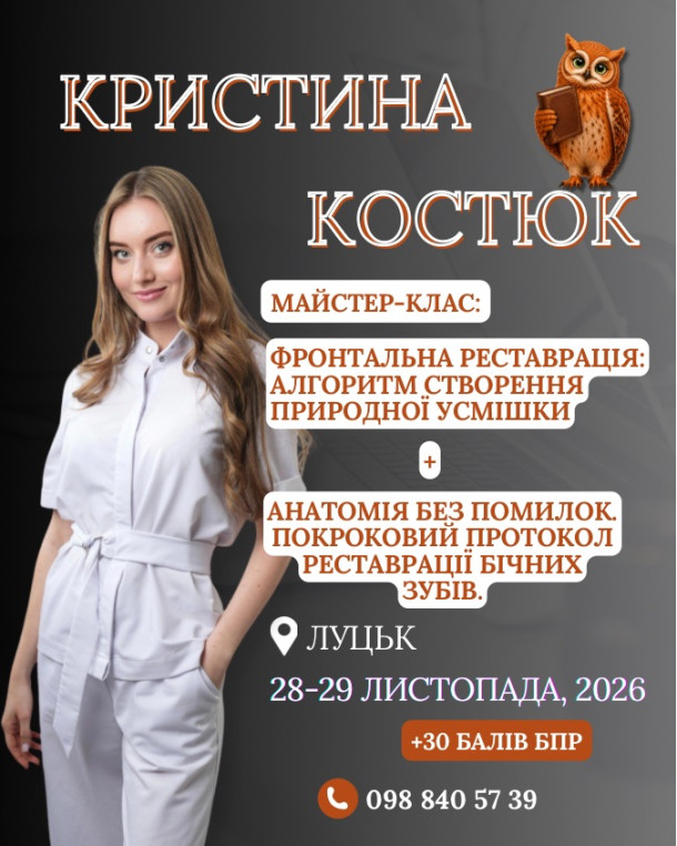 kostyuk luczk 28 29 lystopada 5f2c2cee — Sofi Dental