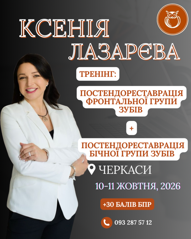lazaryeva cherkasy 10 11 zhovtnya 61876fe8 — Sofi Dental