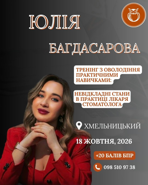bagdasarova hmelnyczkyj 18 zhovtnya 6836ca27 — Sofi Dental
