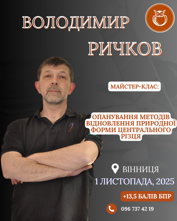 rychkov dlya reyestracziyi vinnyczya 68fd9bbf — Sofi Dental