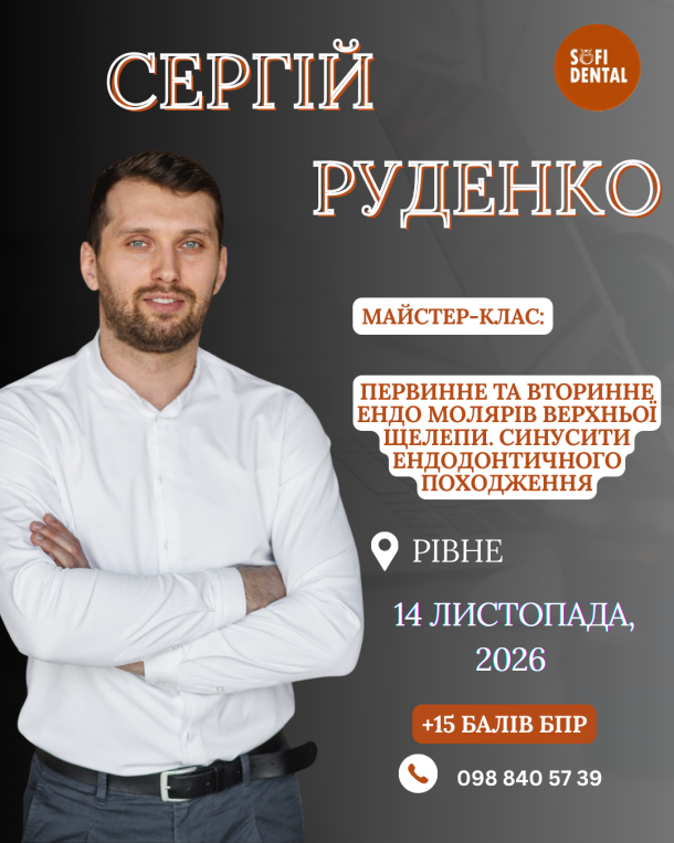 rudenko rivne 14 lystopada 6975c78a — Sofi Dental