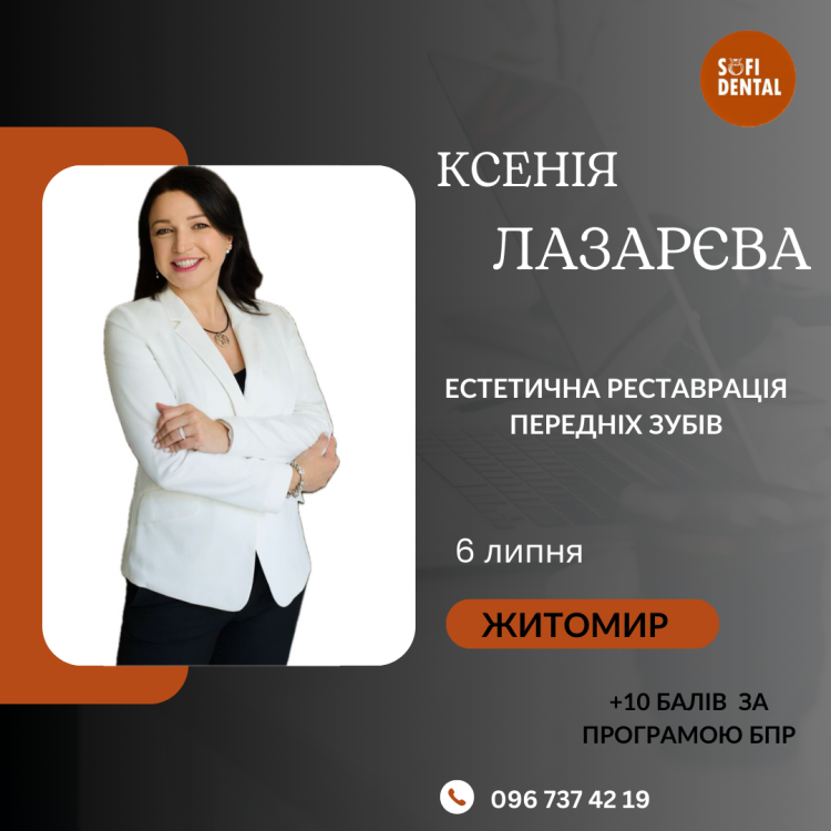 zhytomyr lazaryeva 6 lypnya 70e0adc5 — Sofi Dental