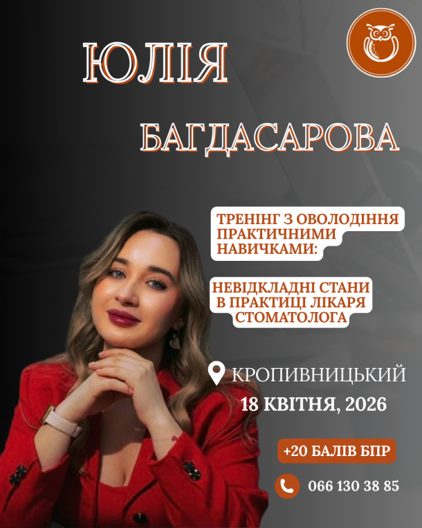 bagdasarova kropyvnyczkyj 18 kvitnya 7244b3fd — Sofi Dental