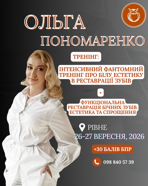 ponomarenko rivne 26 27 veresnya 746c2ecb — Sofi Dental