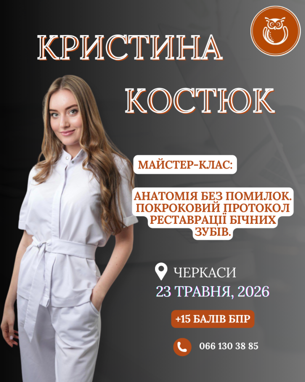 kostyuk cherkasy 23 travnya 7717d6b4 — Sofi Dental