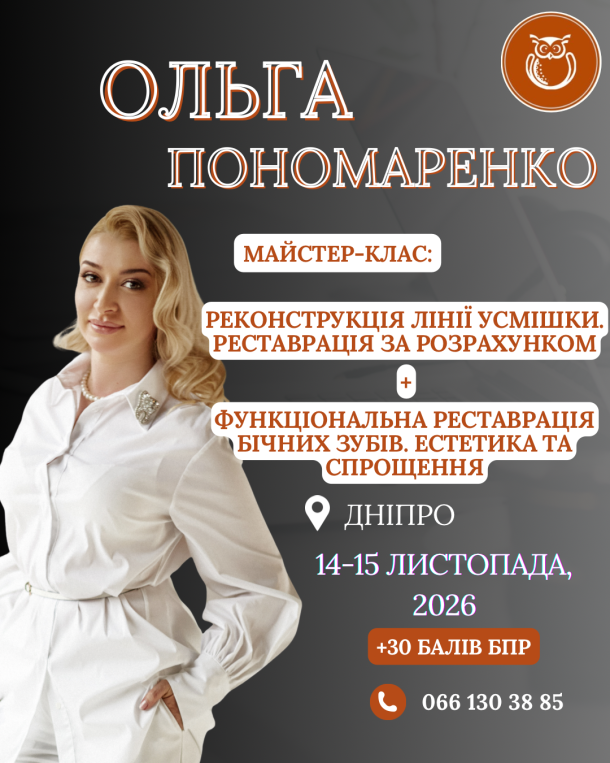 ponomarenko dnipro 14 15 lystopada 7870d4af — Sofi Dental