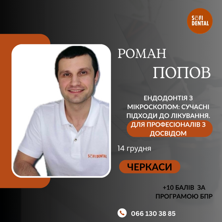 popov che endo sklad riven 1 79855f4b — Sofi Dental