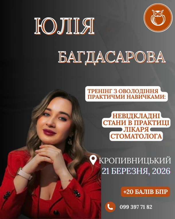 bagdasarova kropyvnyczkyj 21 bereznya 7aa5ef39 — Sofi Dental