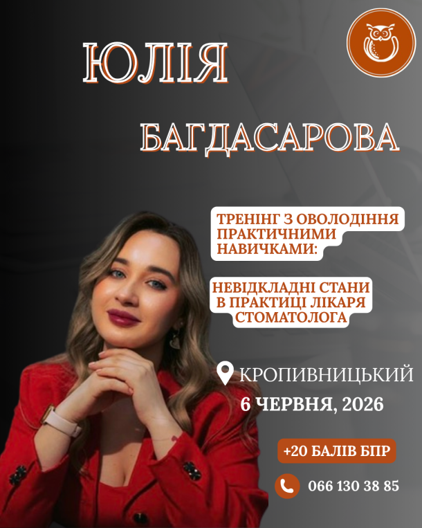 bagdasarova kropyvnyczkyj 6 chervnya 7bb44a9b — Sofi Dental