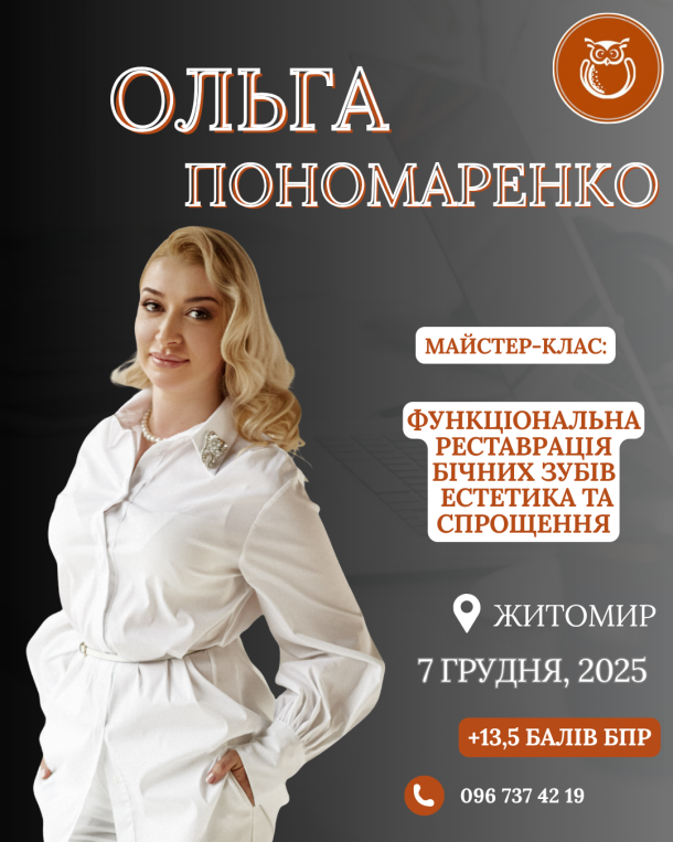 ponomarenko zhytomyr 2 2 7ccabac6 — Sofi Dental