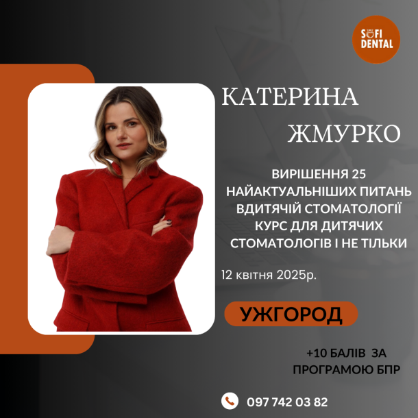 kateryna zhmurko uzhgorod 7dc0ee77 — Sofi Dental