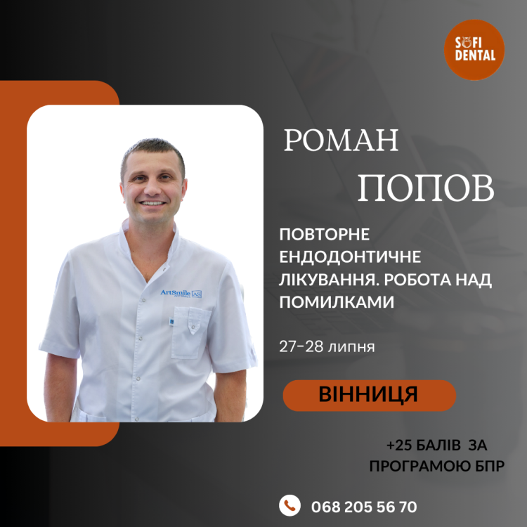 popov anons 8587c65b — Sofi Dental