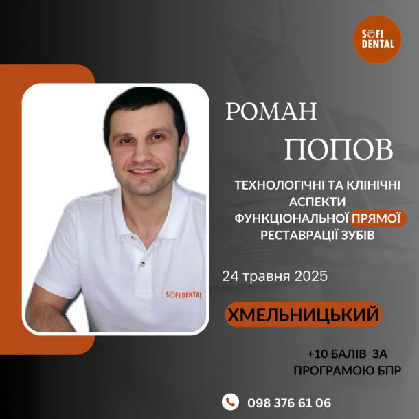 popov pryama hmelnyczkyj 888aafe7 — Sofi Dental