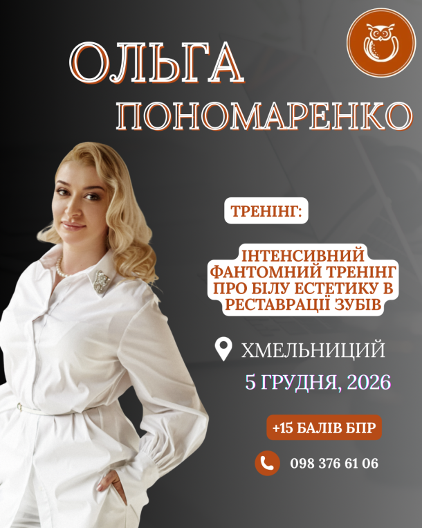 ponomarenko hmelnyczkyj 5 grudnya 97b8af34 — Sofi Dental