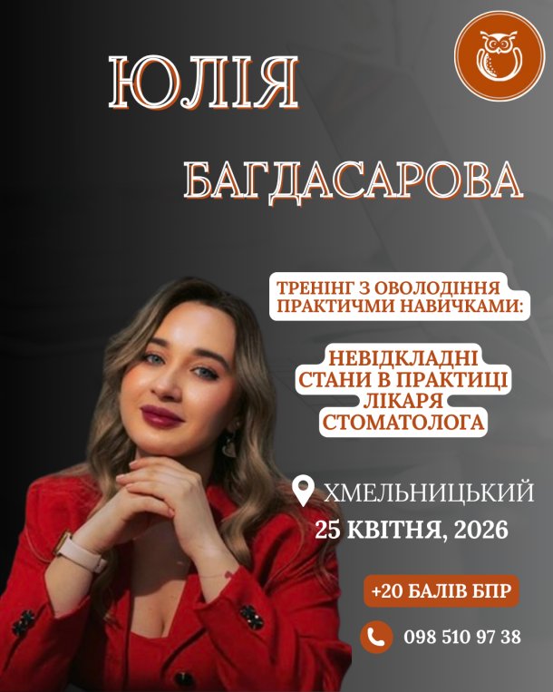 bagdasarova hmelnyczkyj 25 kvitnya 98fe2e61 — Sofi Dental