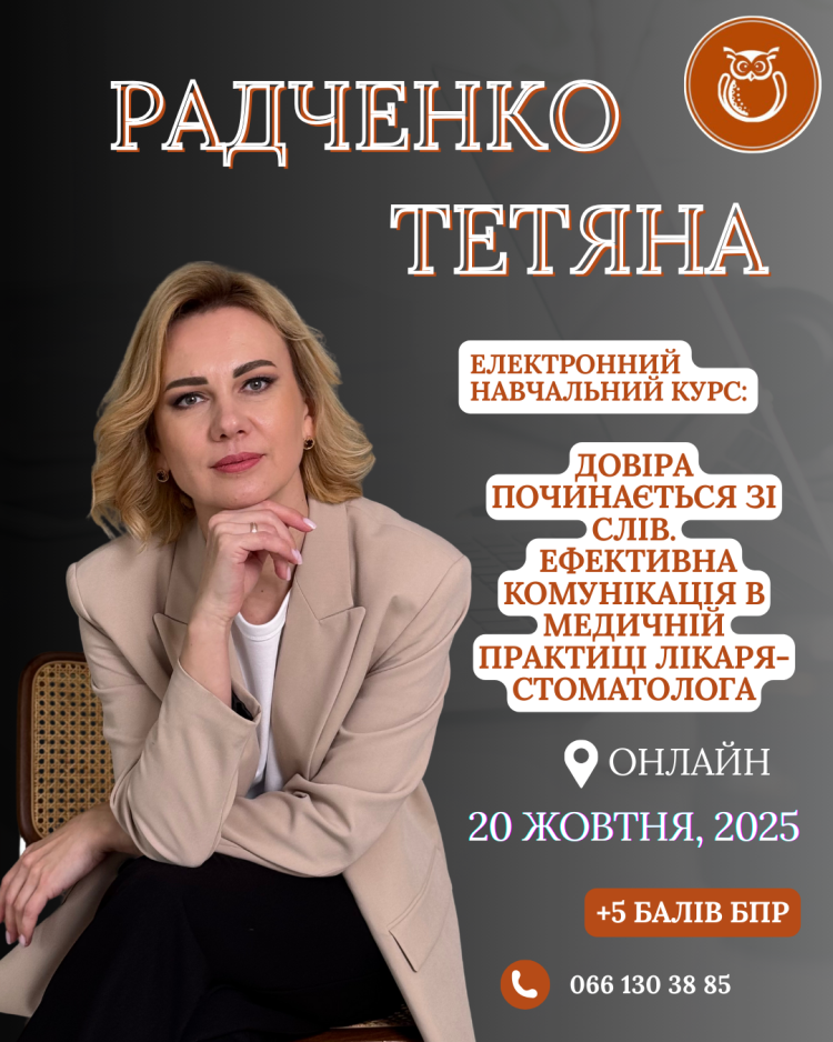 radchenko vebinar 9ab9edb1 — Sofi Dental