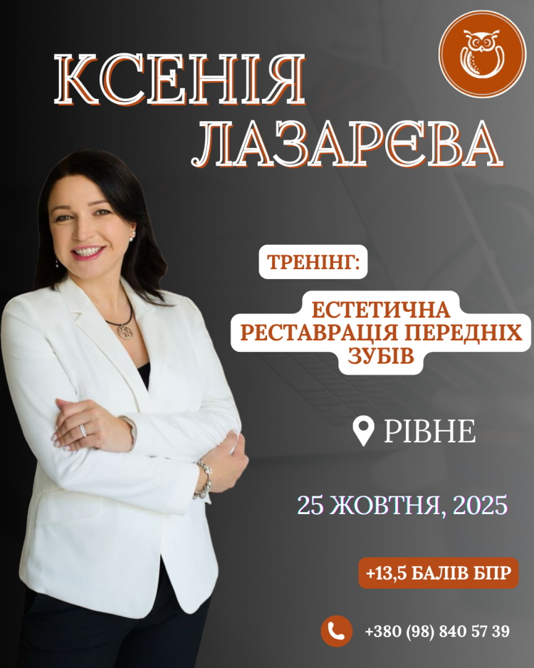 rivne lazaryeva 25 zhovtnya a2efcaf5 — Sofi Dental