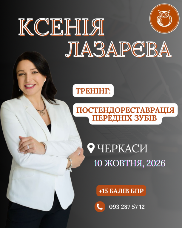 lazaryeva cherkasy 10 zhovtnya a3fd49ec — Sofi Dental